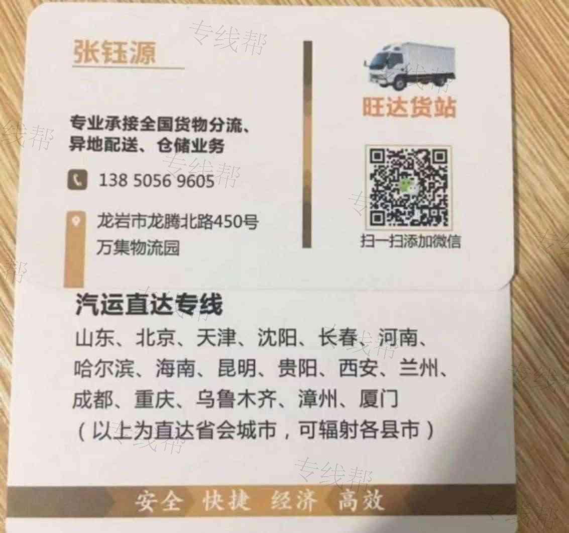 龍巖旺達(dá)貨站 龍巖旺達(dá)貨站