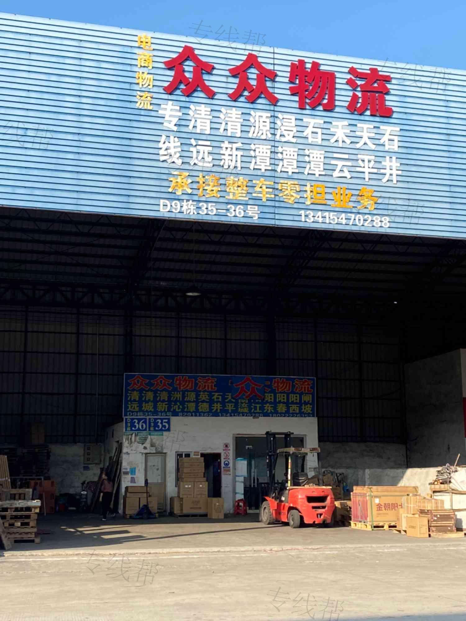 佛山市禅城区众众物流货运部