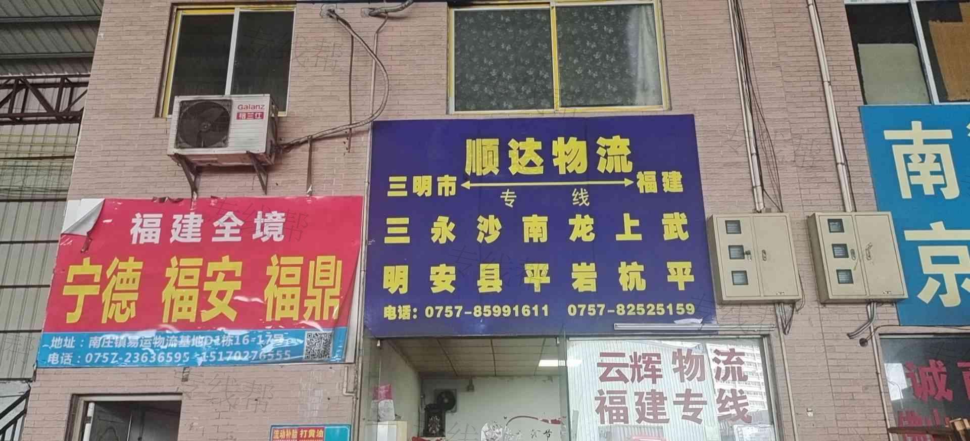 佛山市禅城区晓珍云辉物流货运部 佛山市禅城区晓珍云辉物流货运部