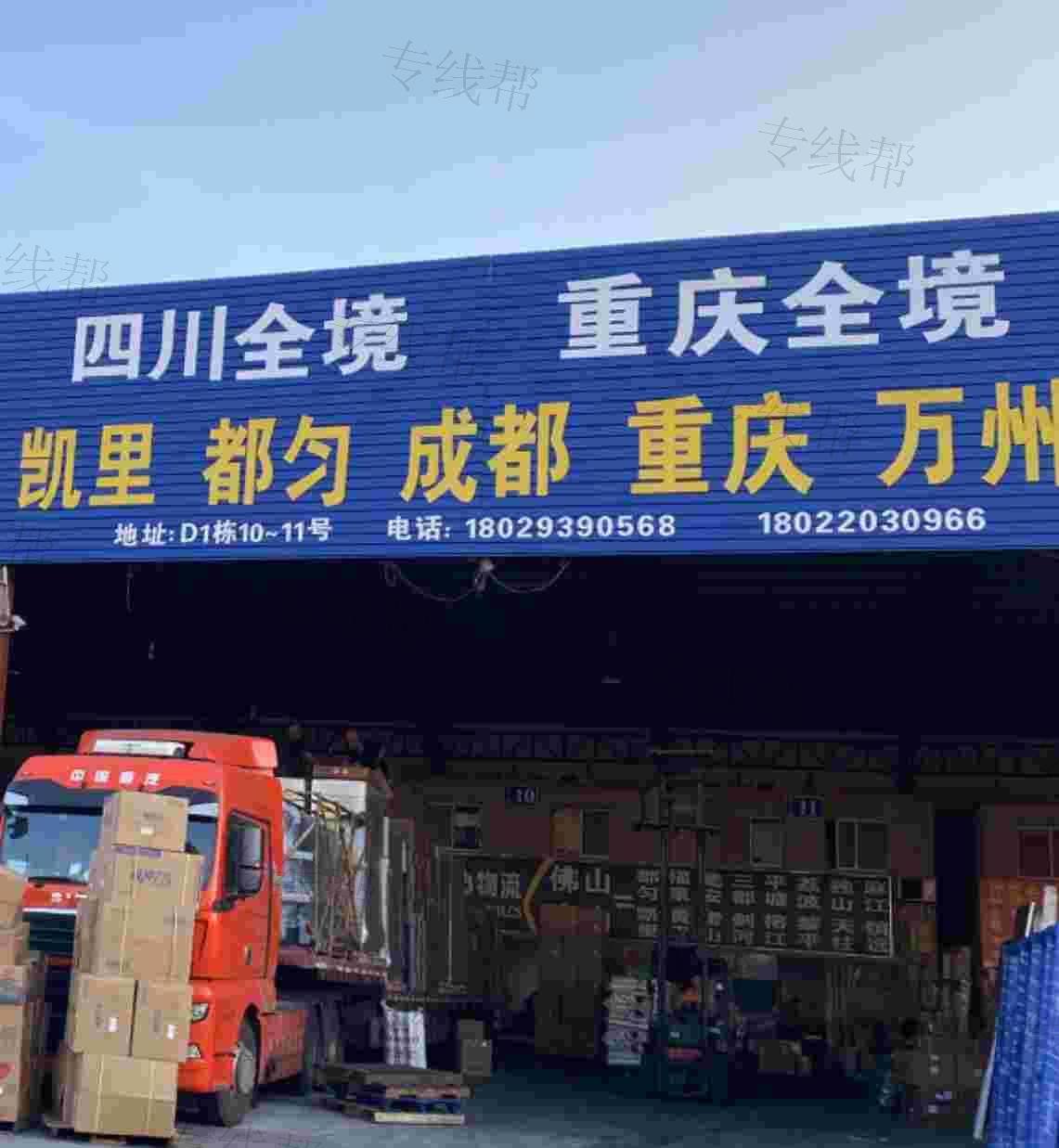 佛山市安心物流有限公司