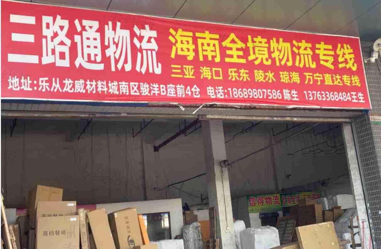 佛山市三路通物流有限公司