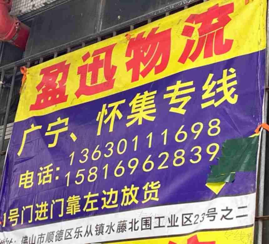 佛山市盈迅物流有限公司