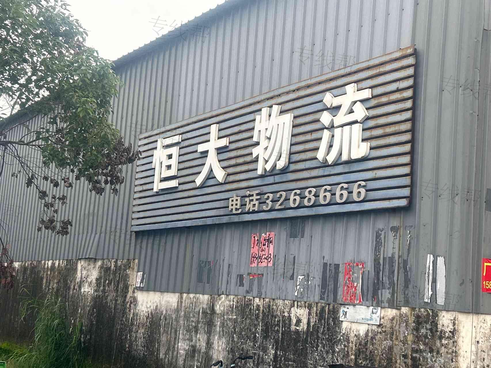 陽江市恒大貨運代理有限公司