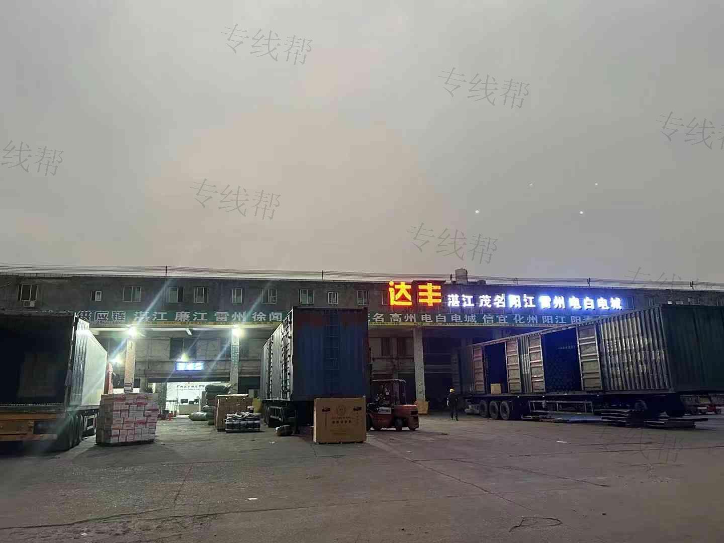 廣州達豐物流有限公司