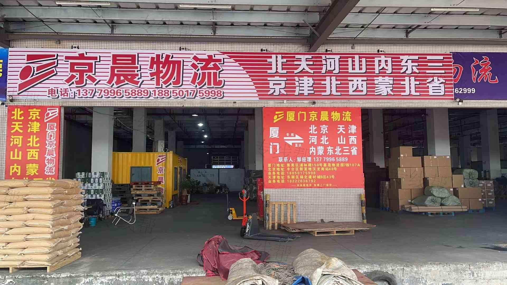 廈門(mén)京晨物流有限公司