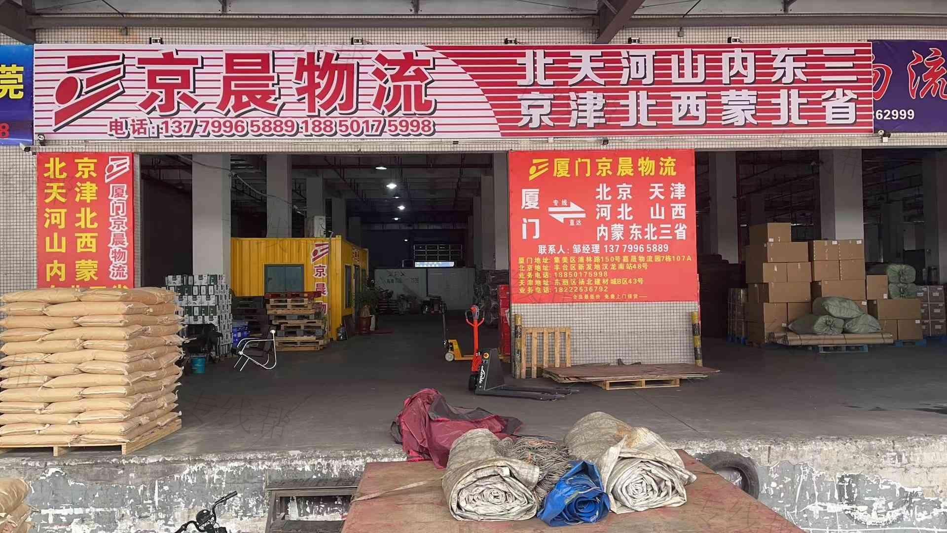 廈門京晨物流有限公司