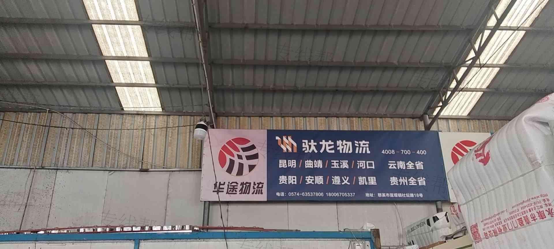 绍兴驮龙物流有限公司