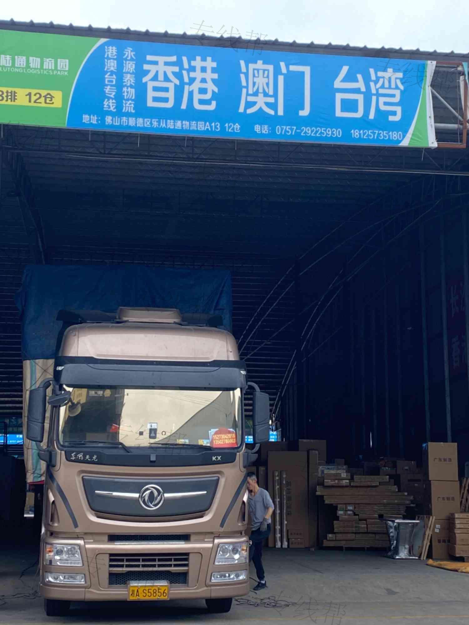 佛山市永源泰货运代理有限公司