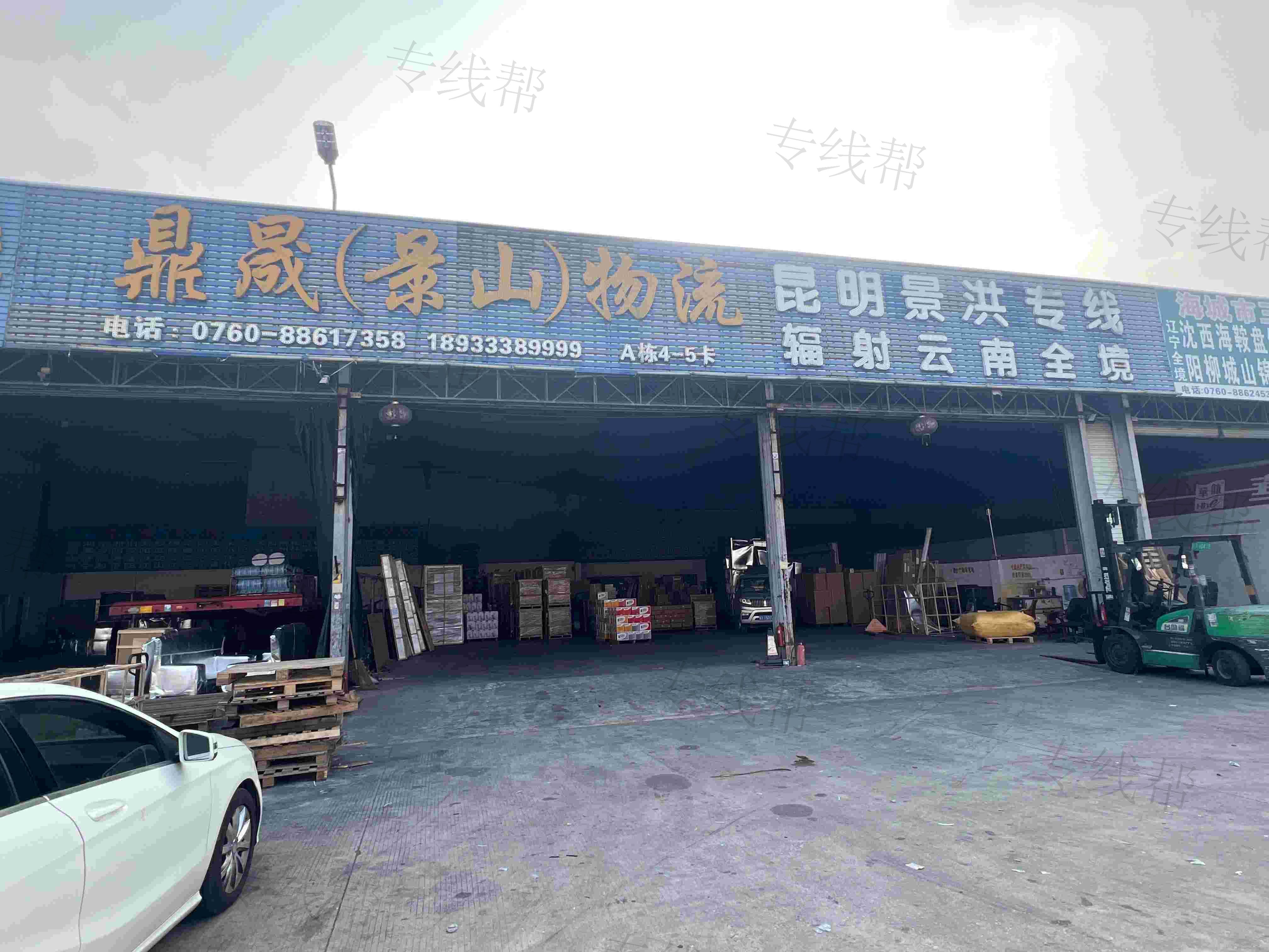 中山市鼎晟物流有限公司 中山市鼎晟物流有限公司
