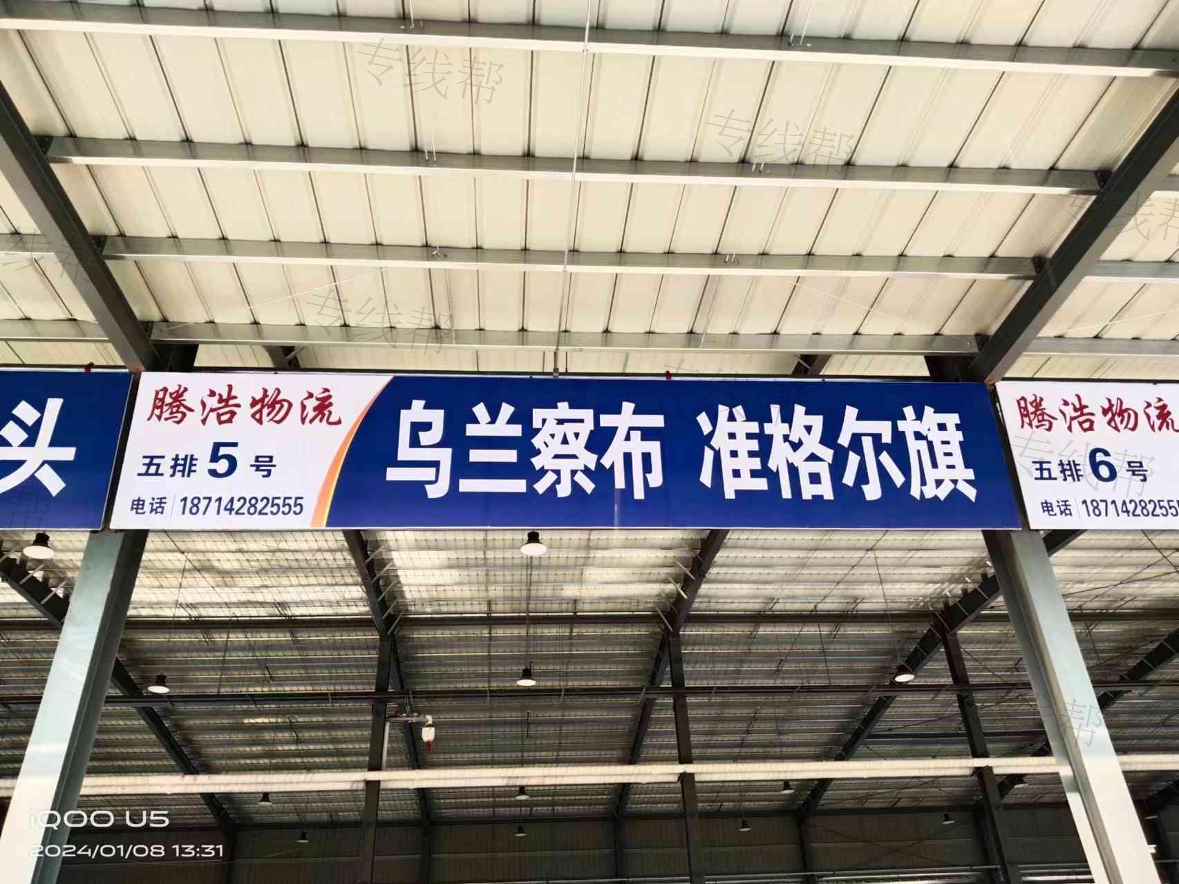 石家庄腾浩物流有限公司