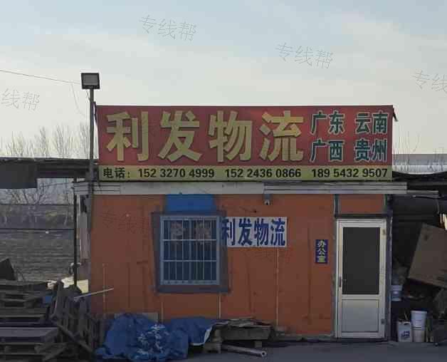 博兴县兴福镇利发物流服务部