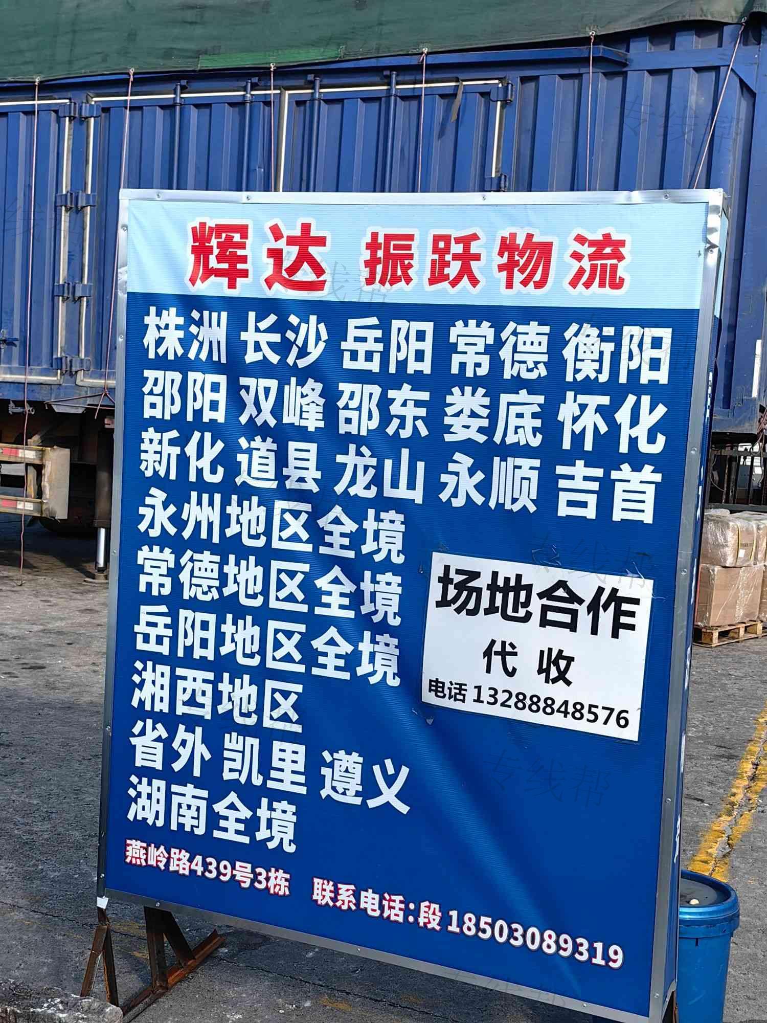 广州振跃物流有限公司