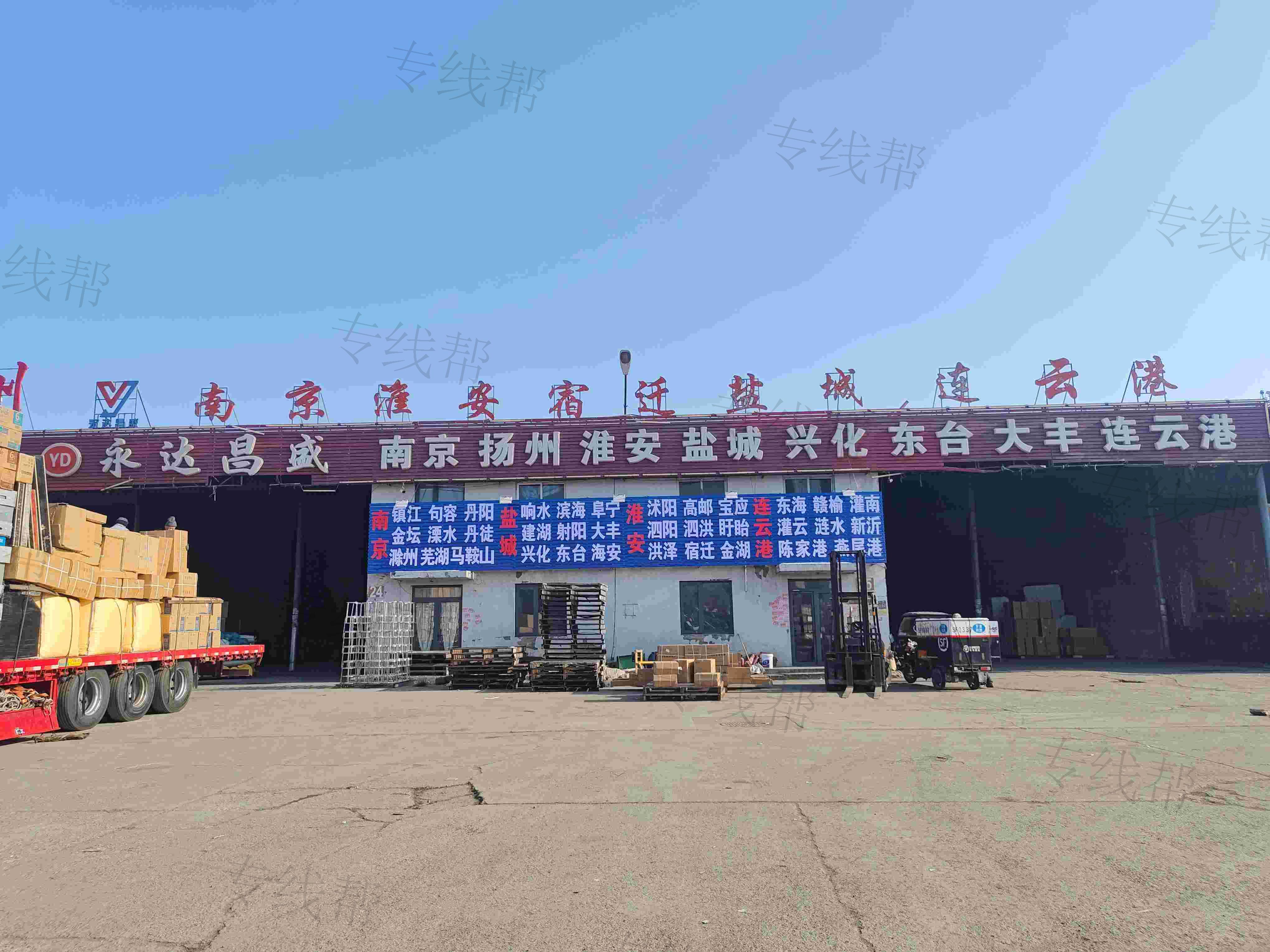 天津市永达昌盛物流有限公司 天津市永达昌盛物流有限公司