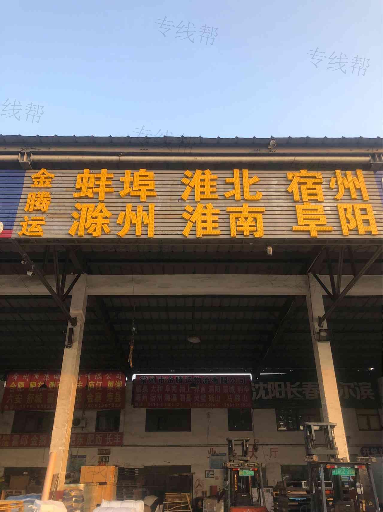 常州市金腾运物流有限公司