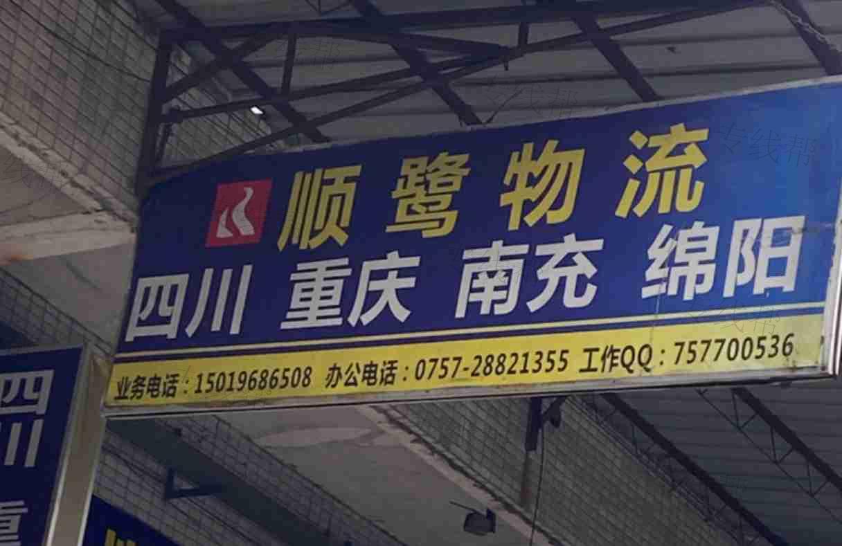 佛山市顺鹭物流有限公司
