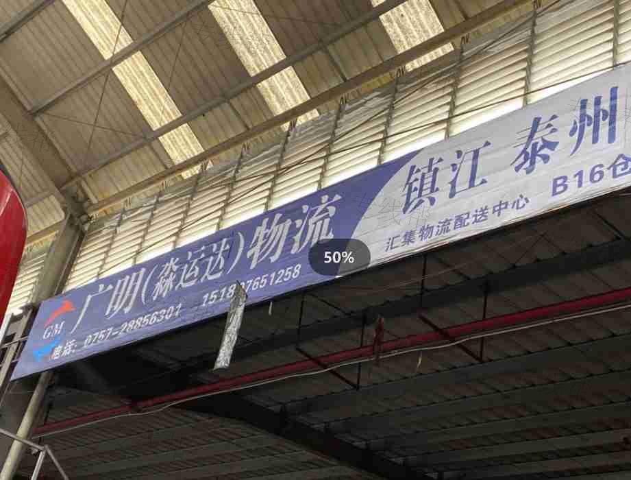 广州广明(淼运达) 广州广明(淼运达)