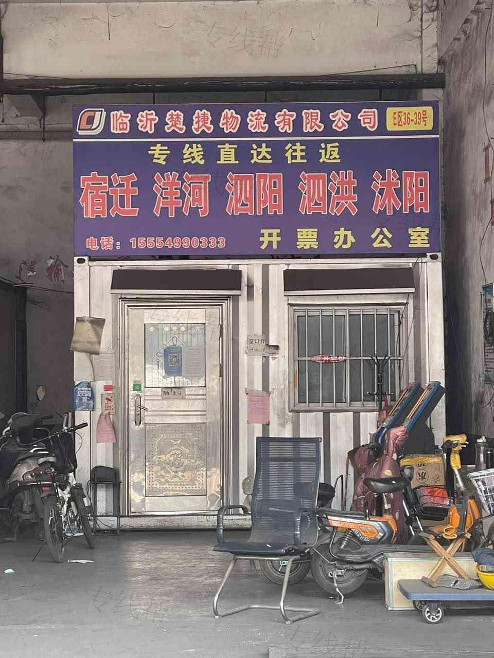 临沂市兰山区梦捷货物托运经营部
