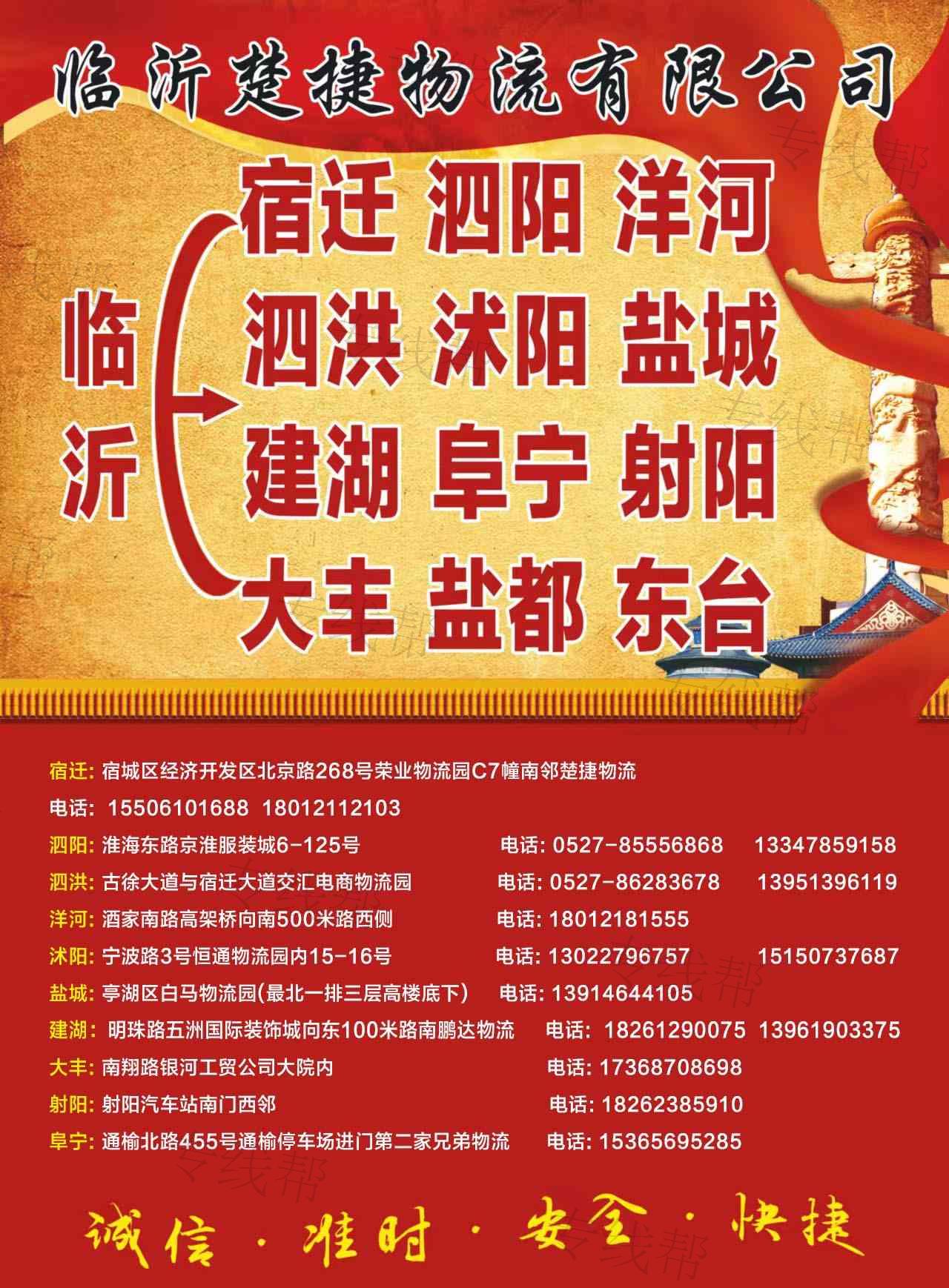 临沂市兰山区梦捷货物托运经营部