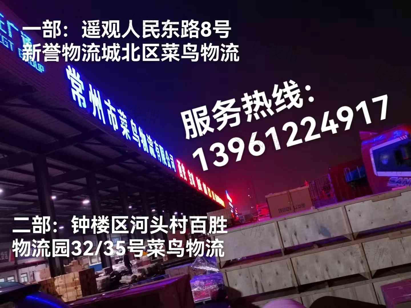 常州市菜鳥物流有限公司 常州市菜鳥物流有限公司