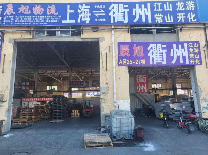 上海辰旭物流有限公司