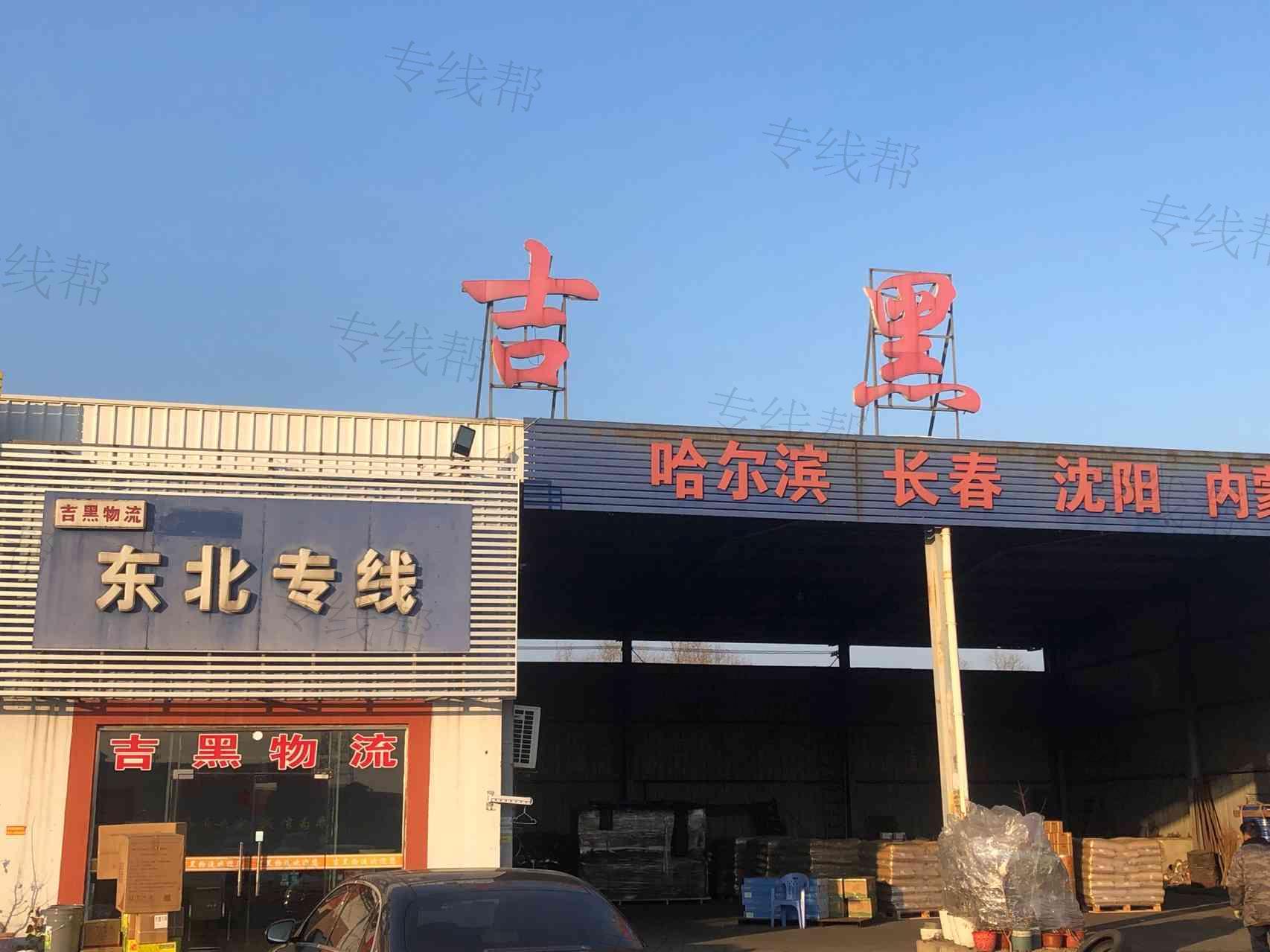 泰州市吉黑物流有限公司