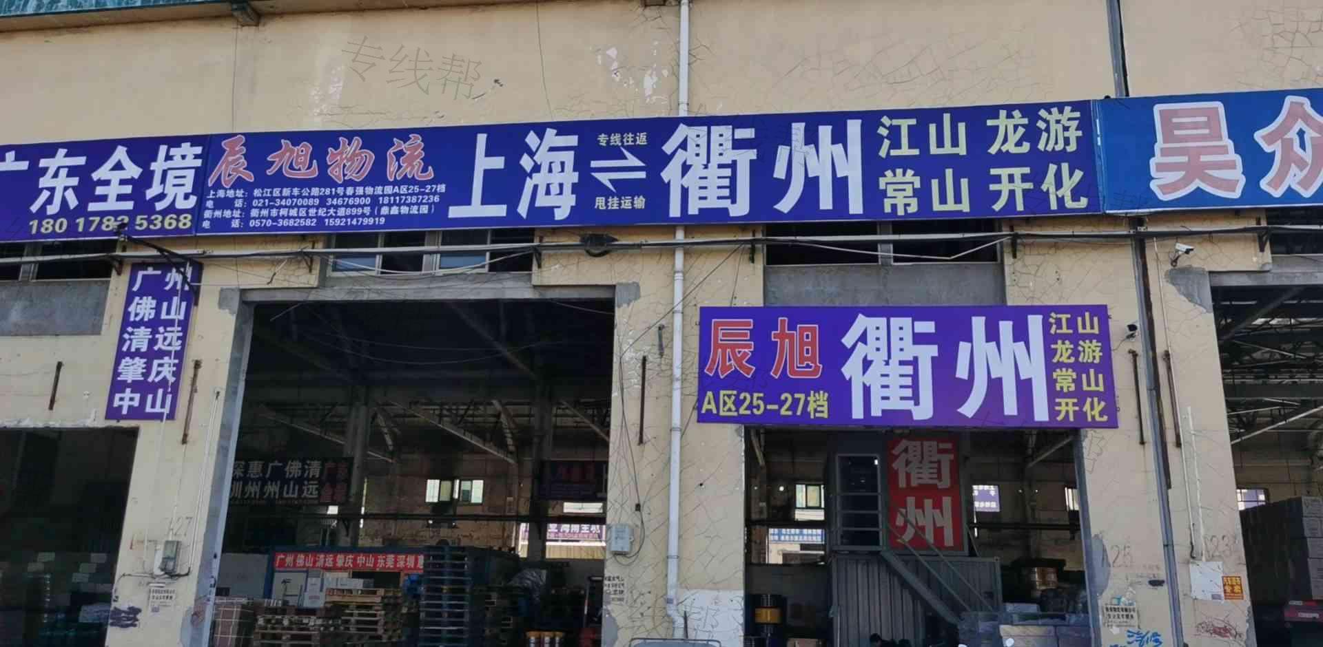 上海辰旭物流有限公司