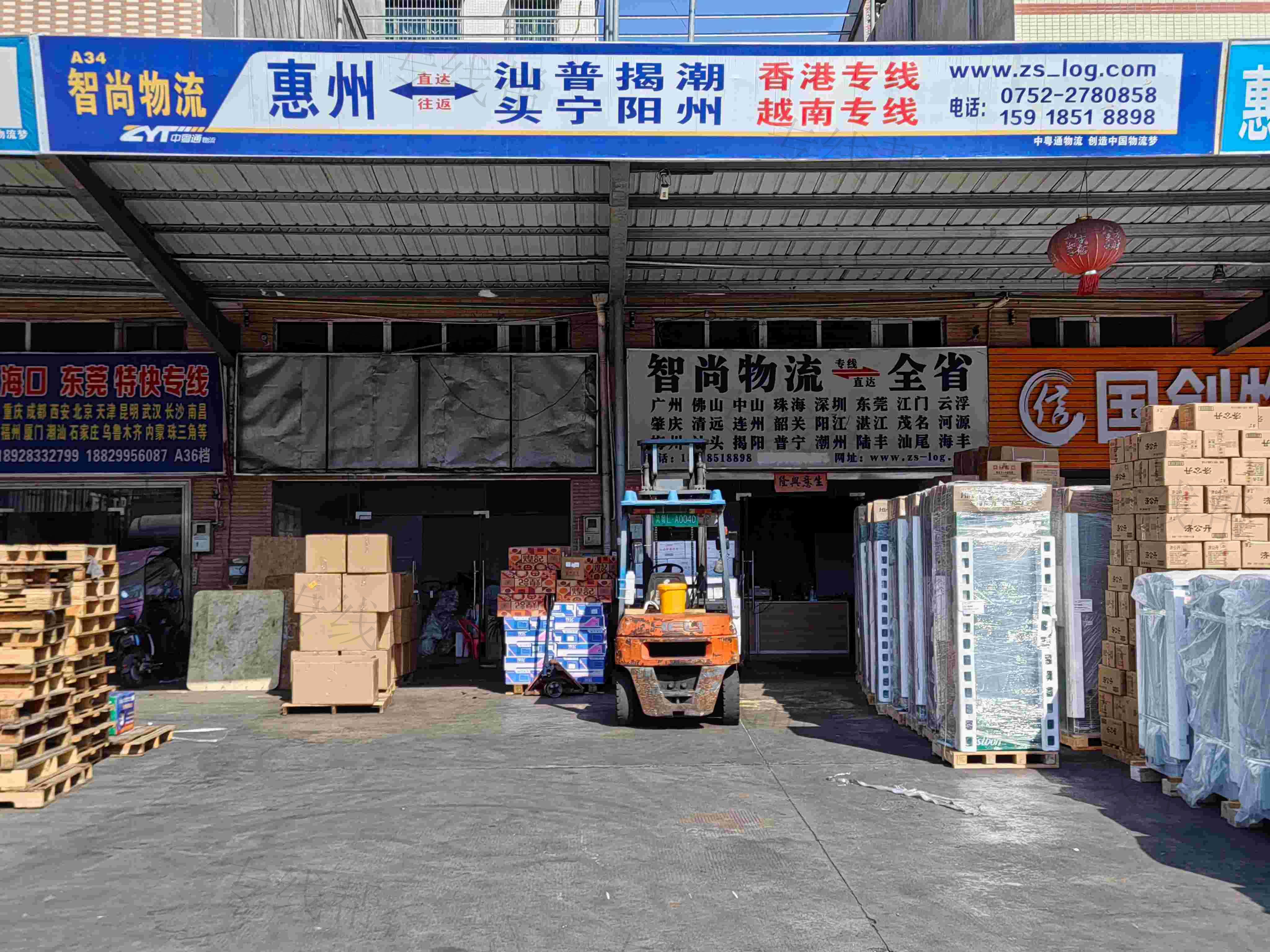 惠州市智尚運(yùn)通物流有限公司 惠州市智尚運(yùn)通物流有限公司