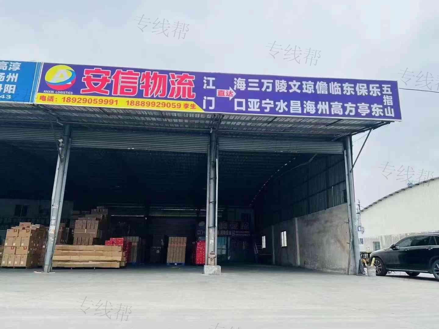 江门市安信物流有限公司 江门市安信物流有限公司