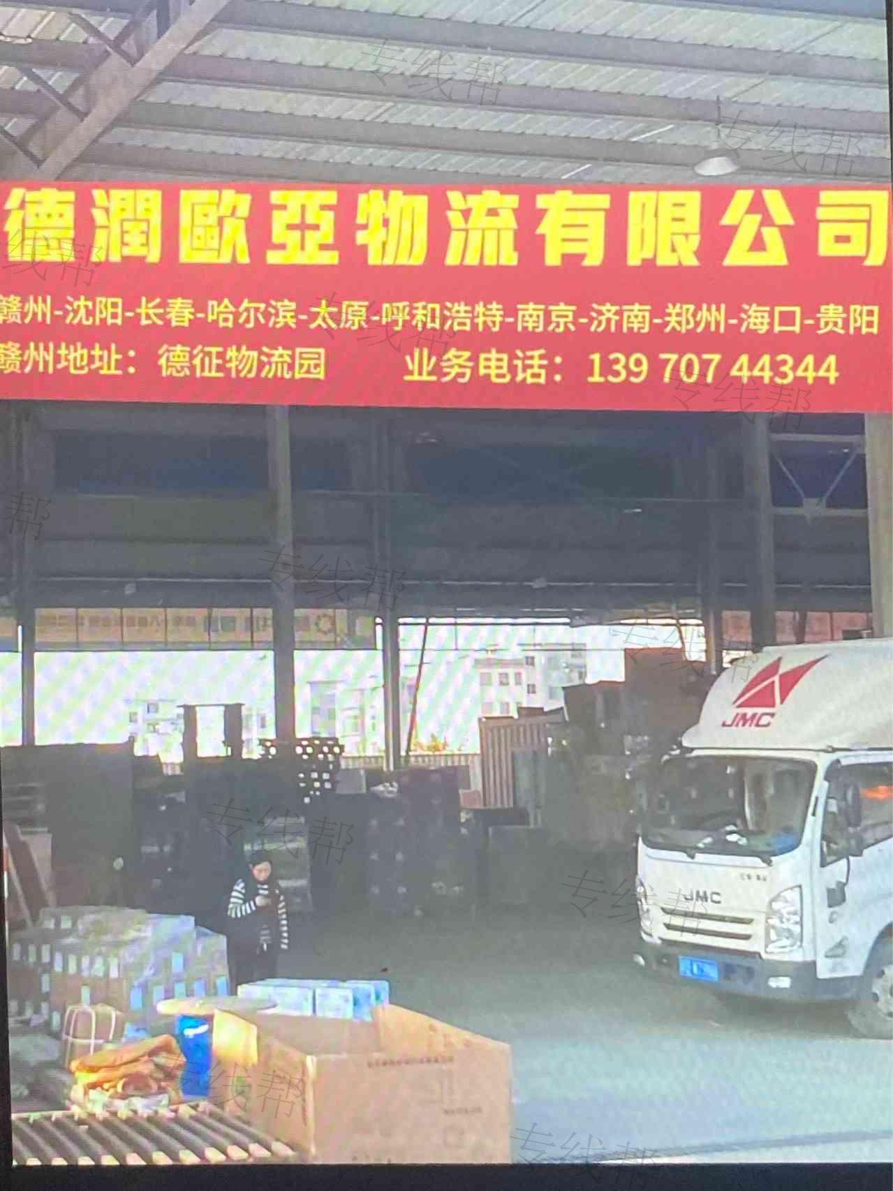 北京德润欧亚物流有限公司