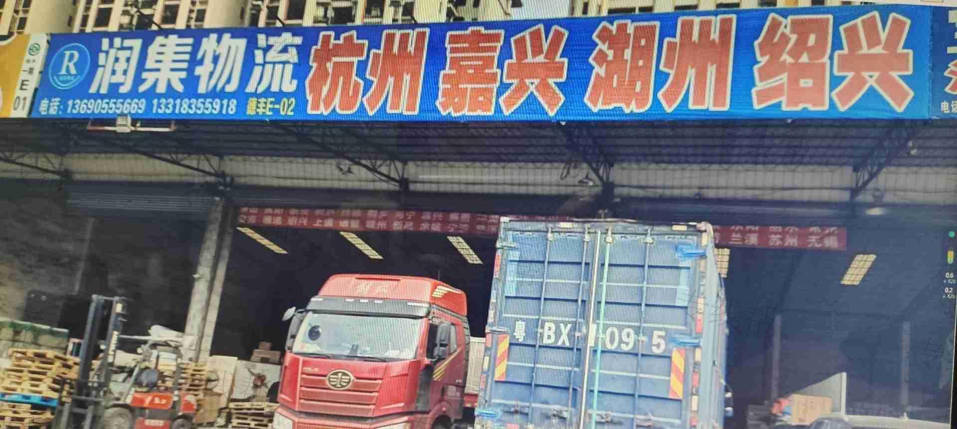 润集物流有限公司