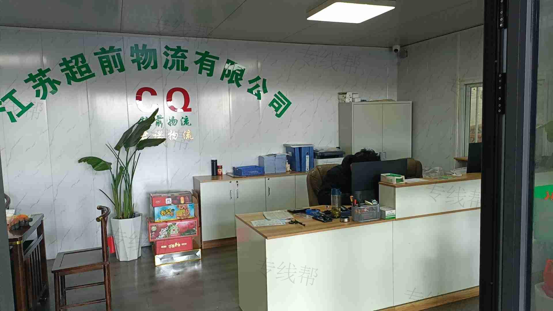 常州市超前运输有限公司 常州市超前运输有限公司