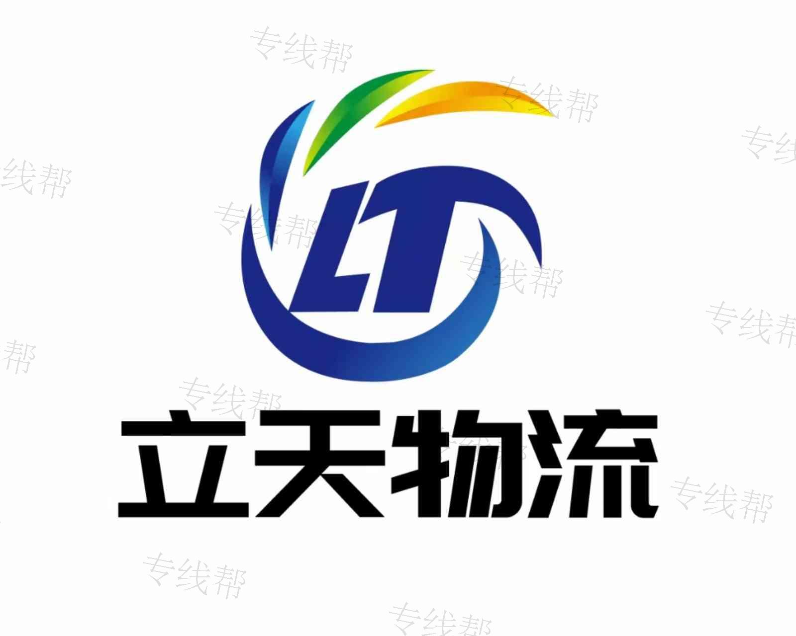 石家庄立天物流有限公司