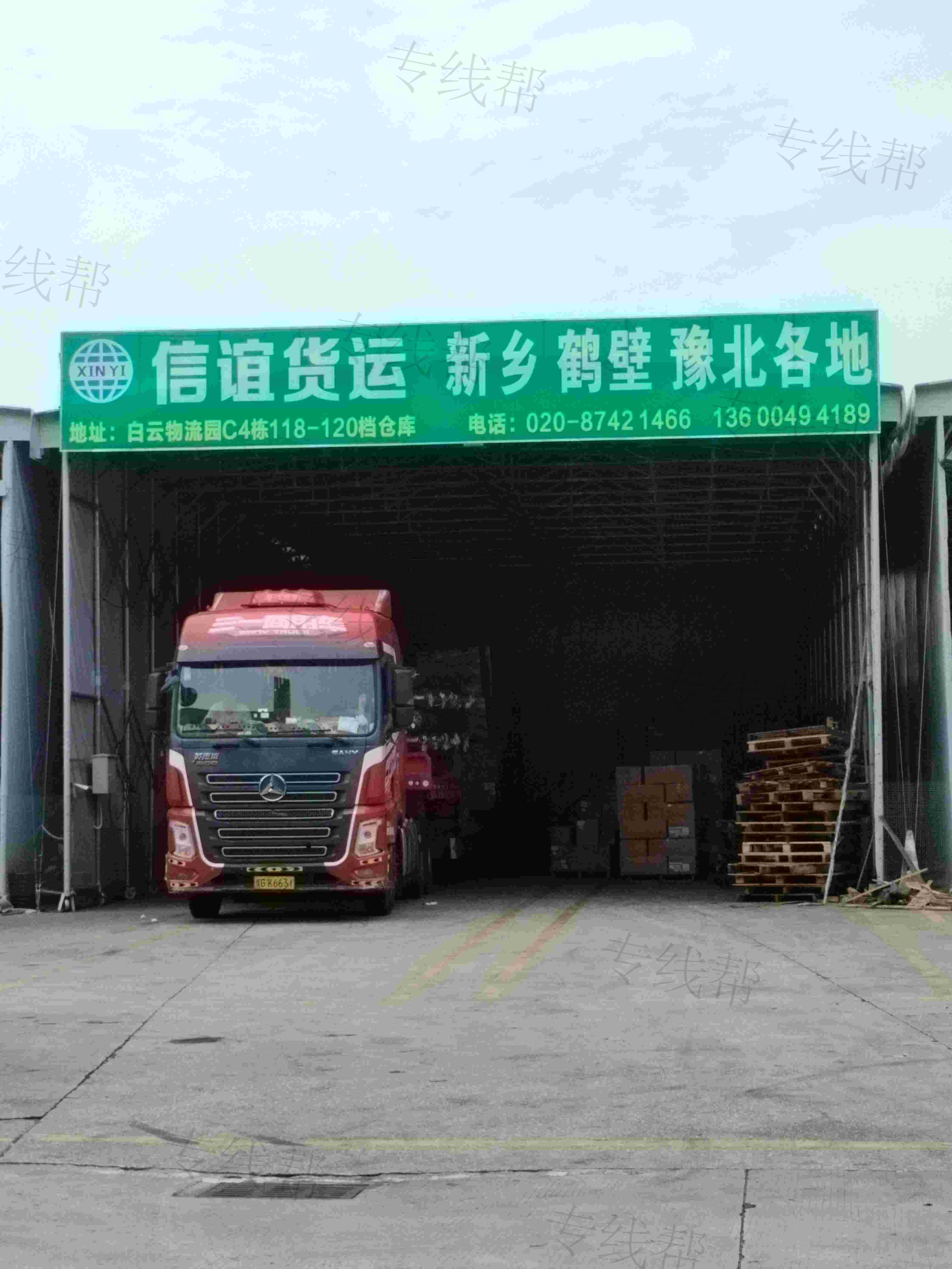 广州市白云区太和中和货运市场信谊货运部