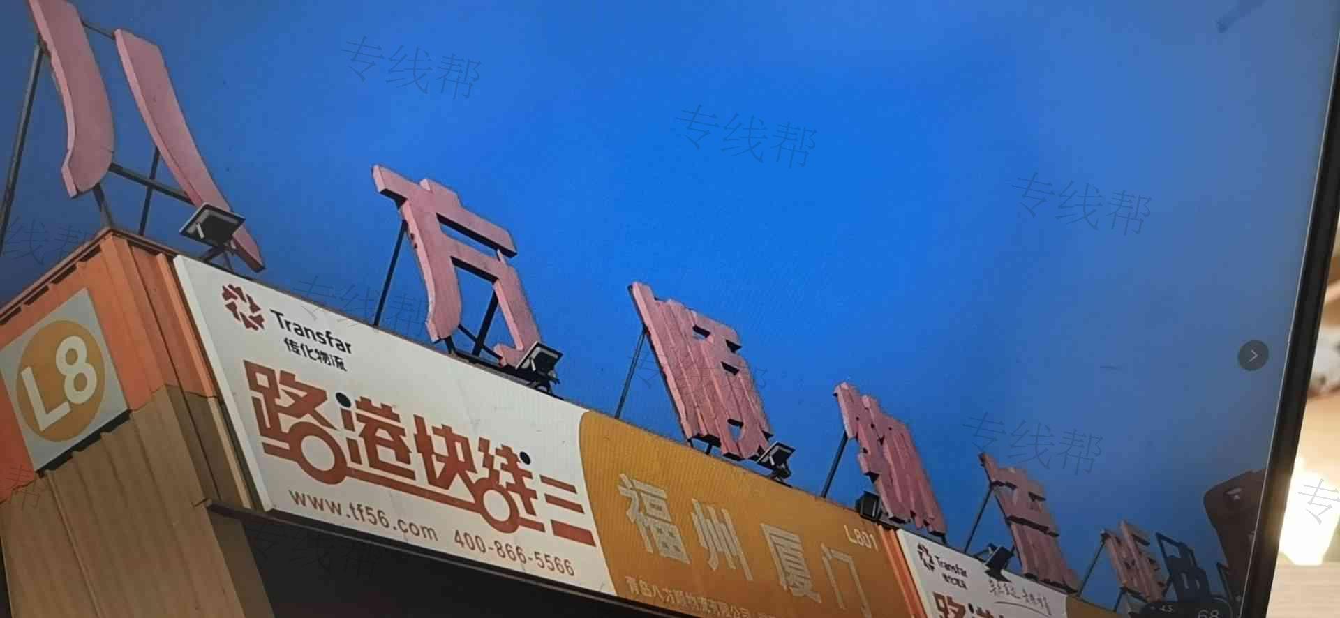 青岛八方顺物流有限公司 青岛八方顺物流有限公司