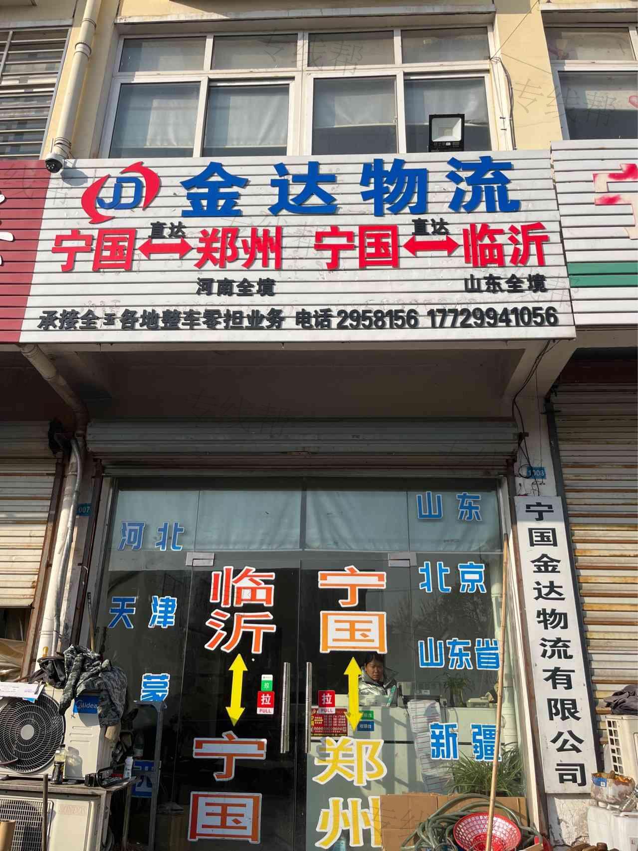 宁国金达物流有限公司