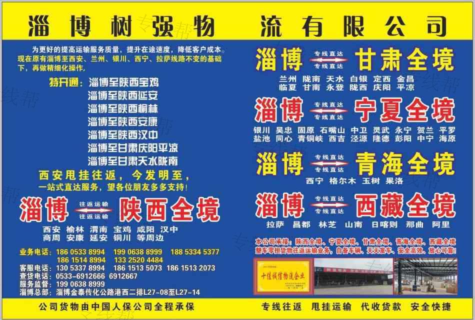 淄博树强物流有限公司 淄博树强物流有限公司