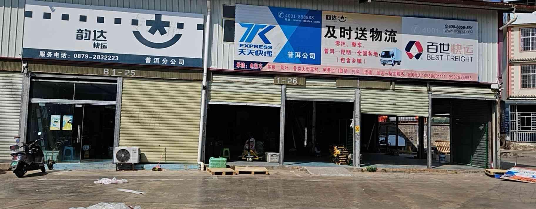 普洱火速快運有限公司