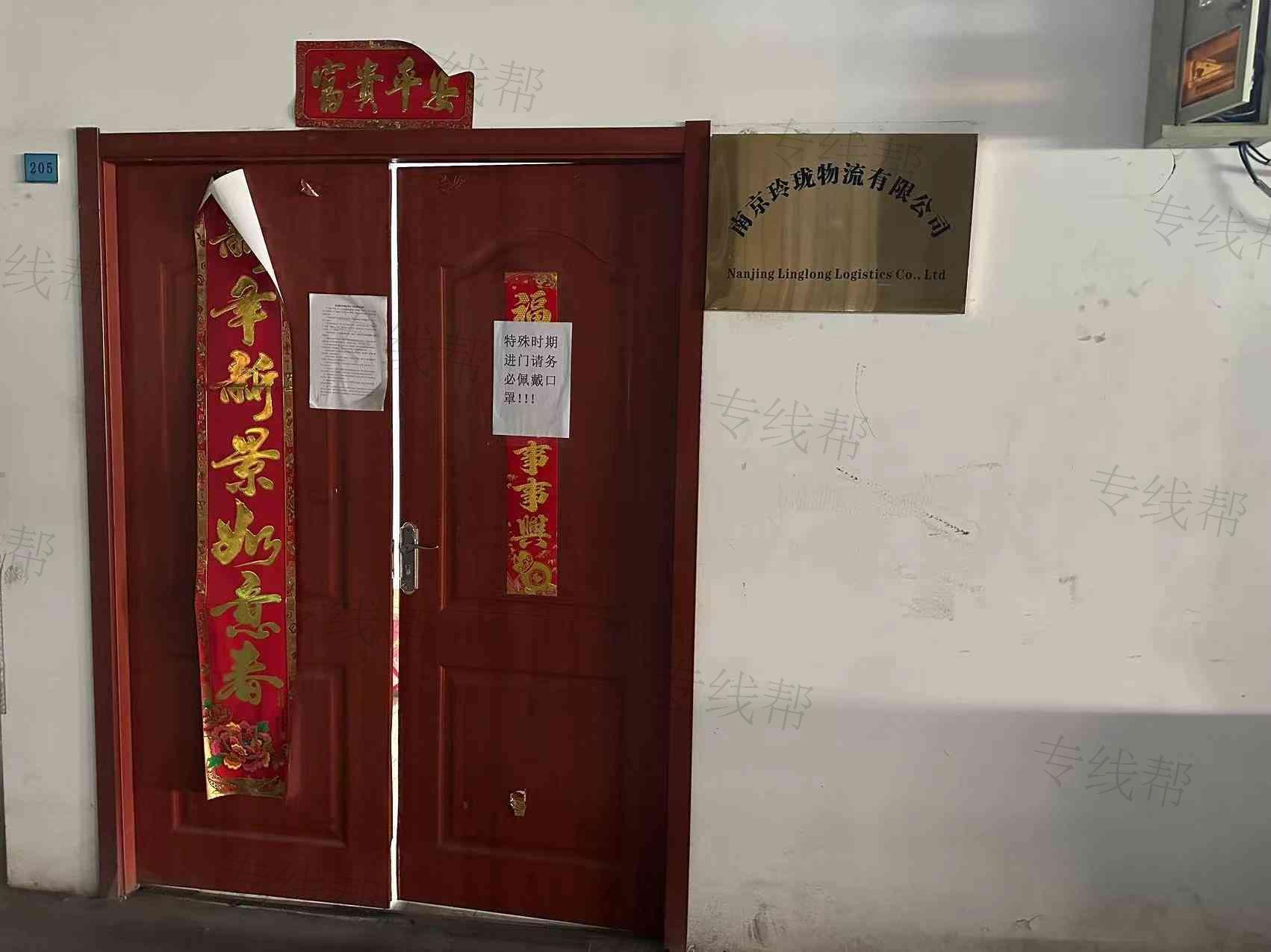 南京玲珑物流有限公司 南京玲珑物流有限公司