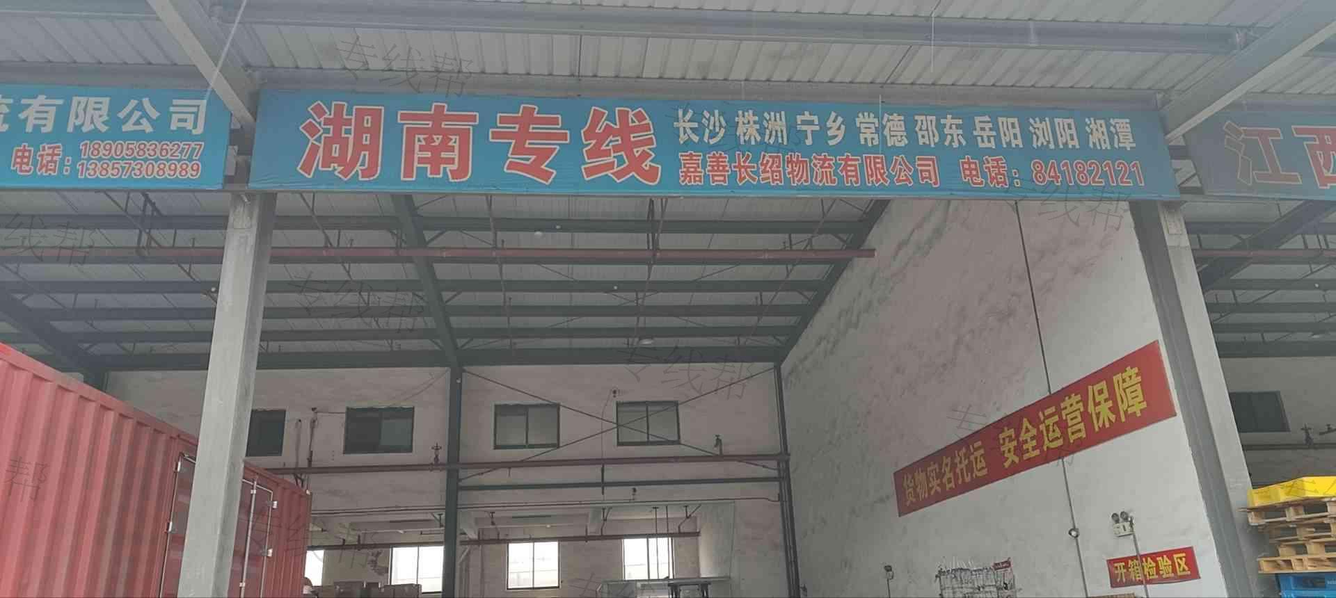 嘉善长绍物流有限公司 嘉善长绍物流有限公司