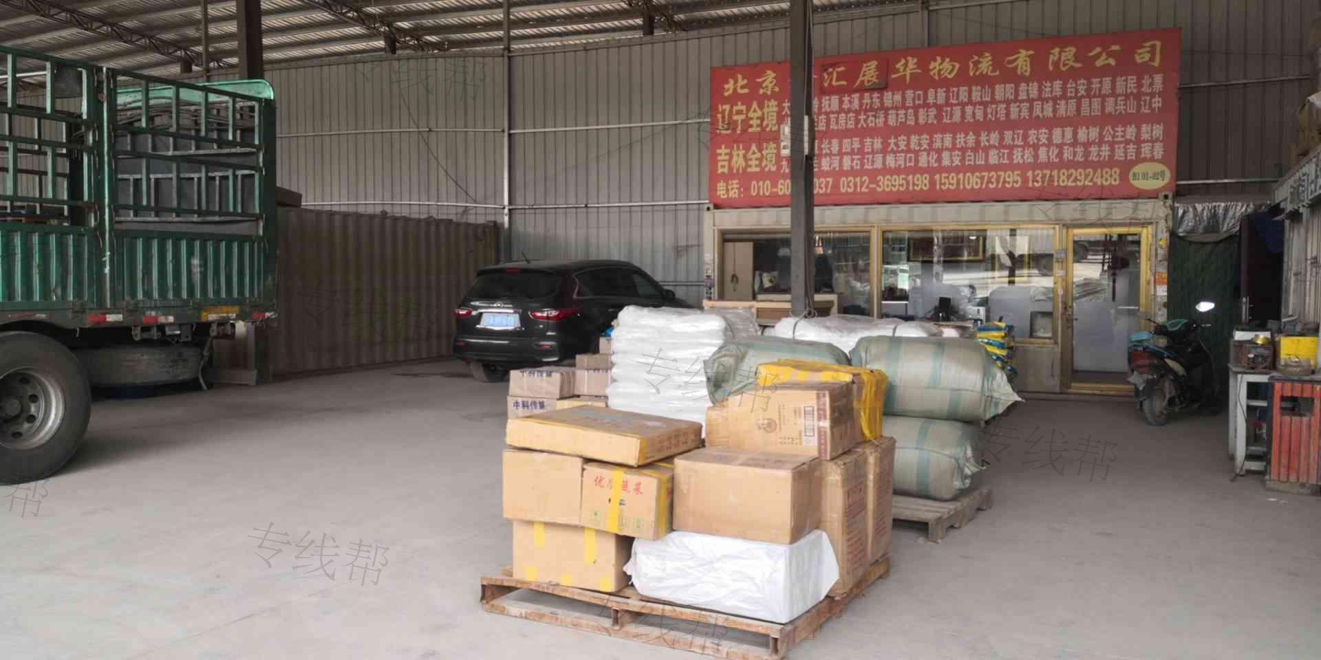 北京鑫汇展华物流有限公司