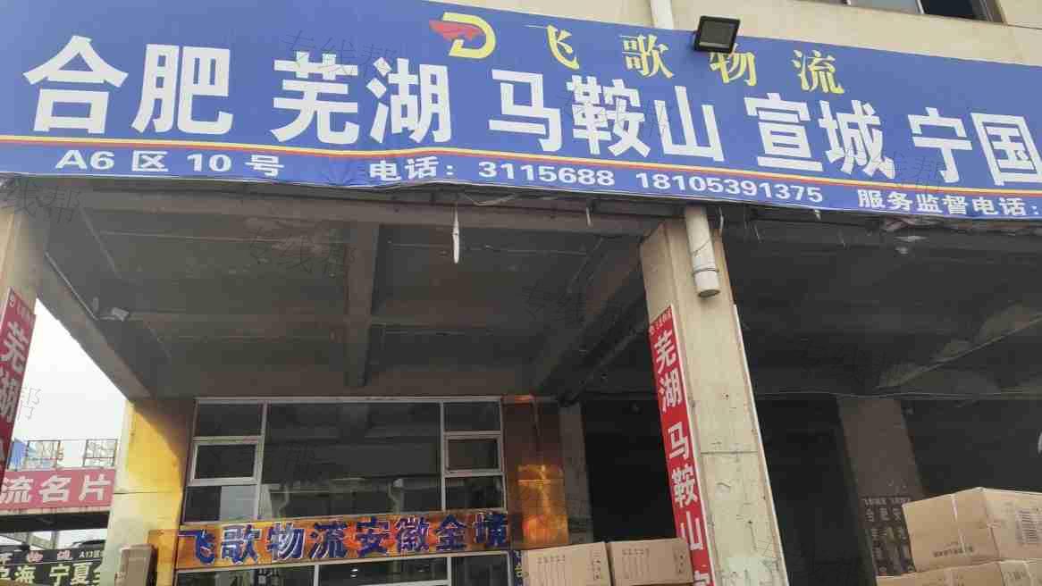 臨沂飛歌物流服務(wù)有限公司