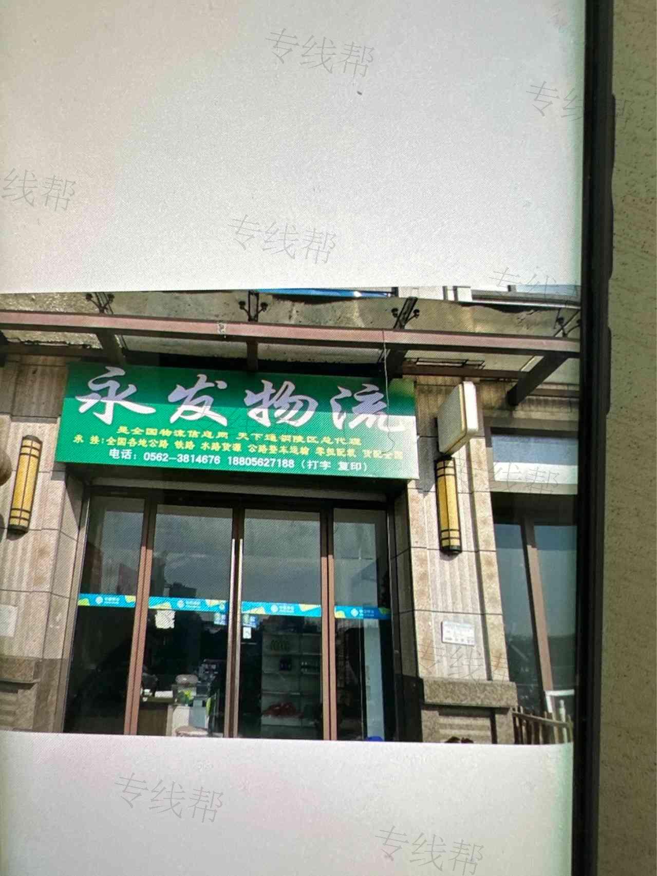 铜陵市永发物流有限公司 铜陵市永发物流有限公司