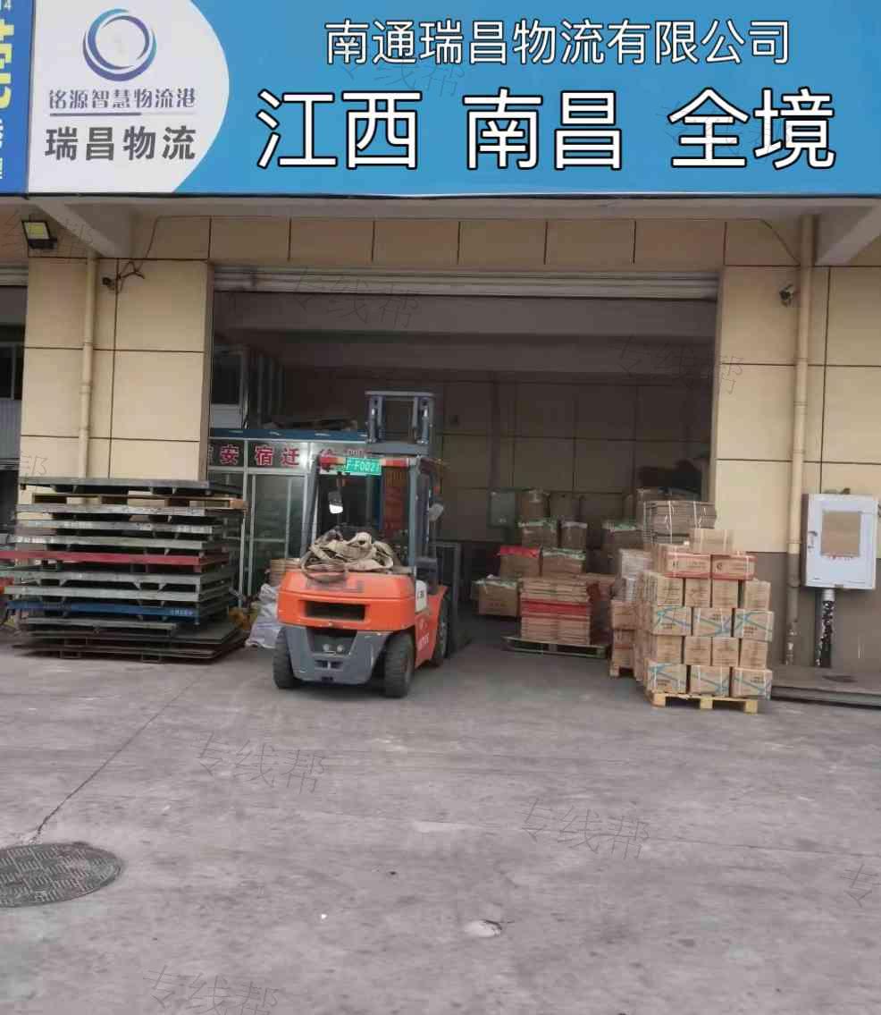 南通瑞昌物流有限公司