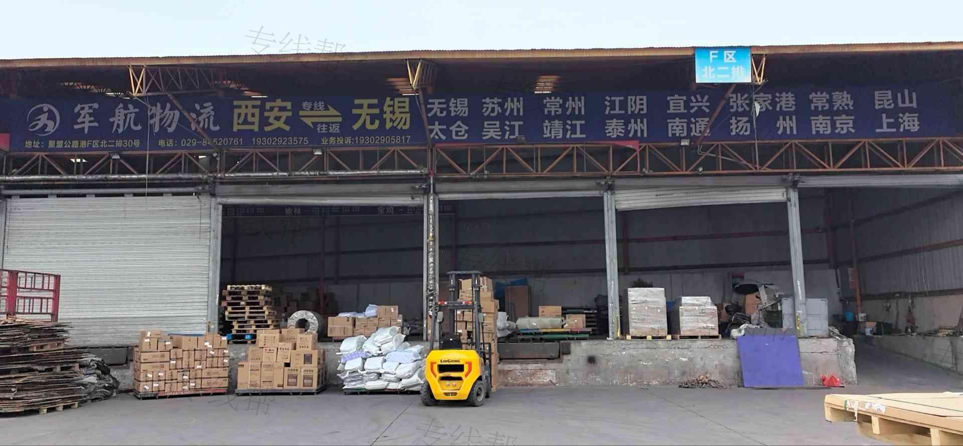 無錫軍航物流有限公司 無錫軍航物流有限公司