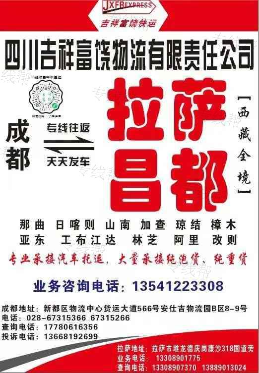 四川吉祥富饒有限責(zé)任公司 四川吉祥富饒有限責(zé)任公司