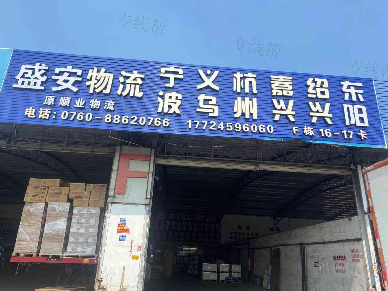 中山市盛安物流有限公司 中山市盛安物流有限公司