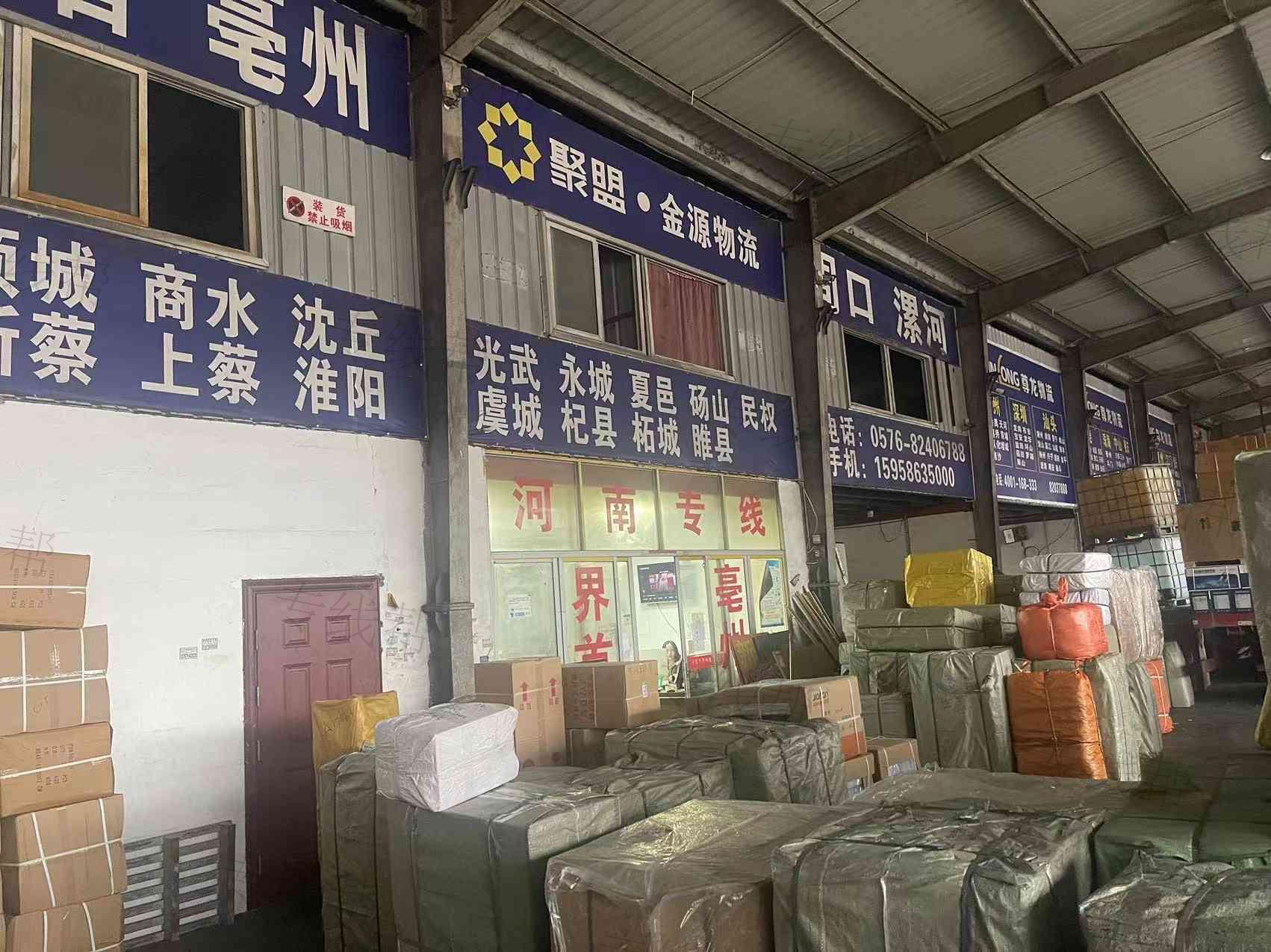 金源物流有限公司