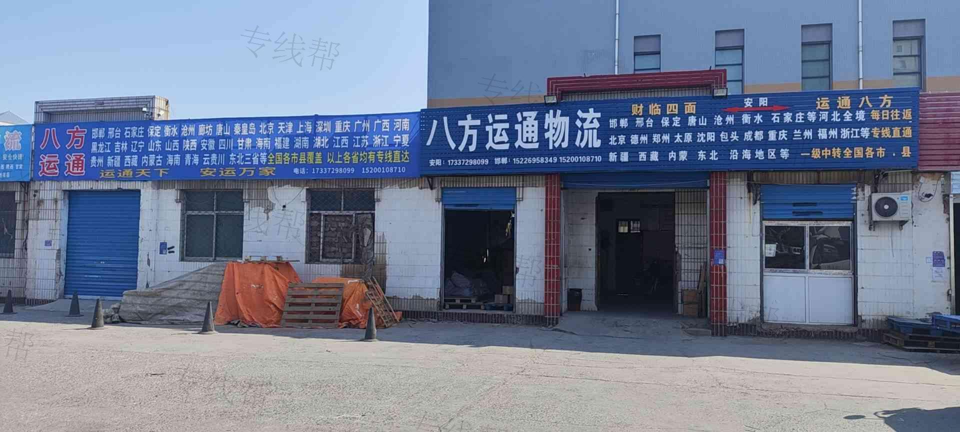 安阳高新区八方运通物流部 安阳高新区八方运通物流部