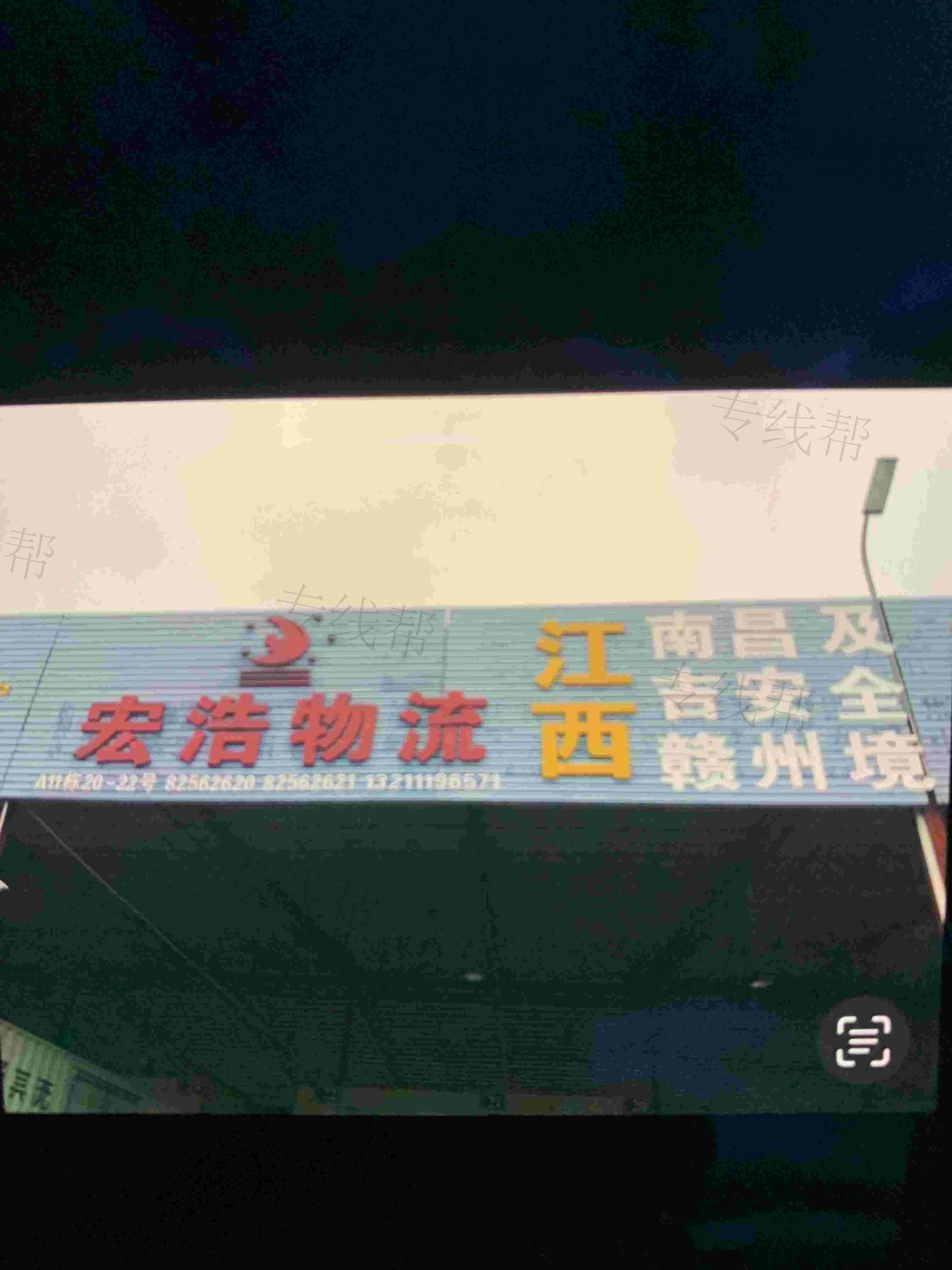 佛山市禅城区宏浩物流货运部