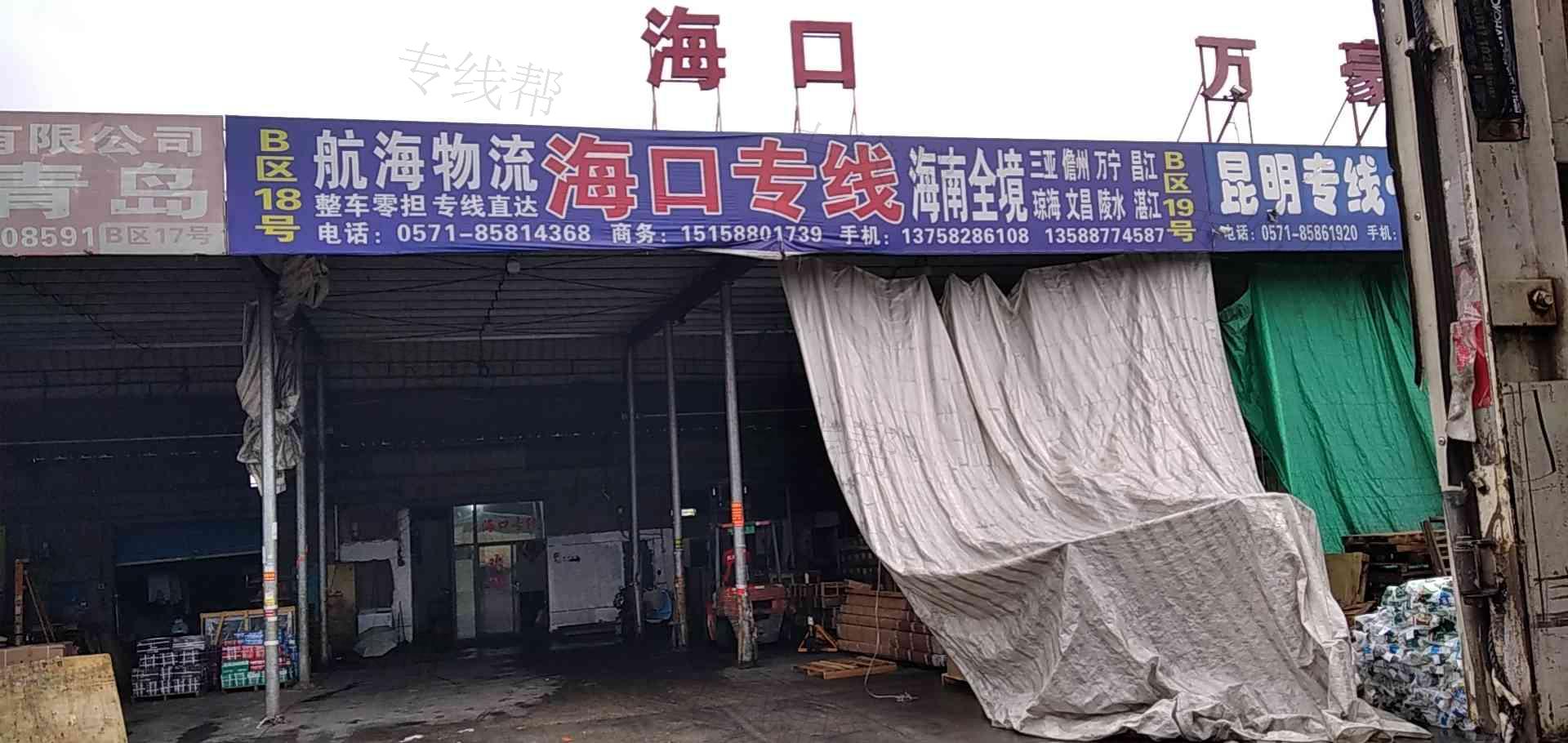 杭州航海物流有限公司